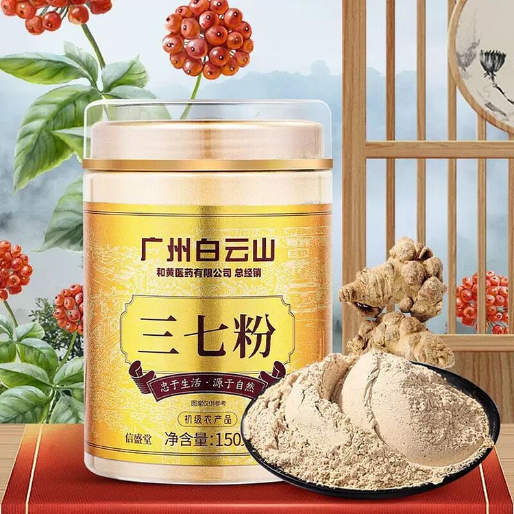 广州白云山南文山三七粉150g/瓶