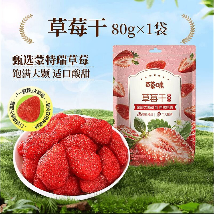 Dried Strawberries with Herbal Flavor 80g 80 g