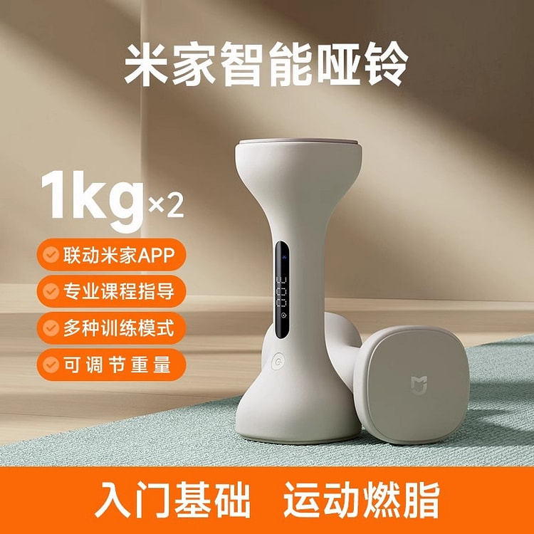 小米.米家智能哑铃1kg*2可调节健身器材家用运动