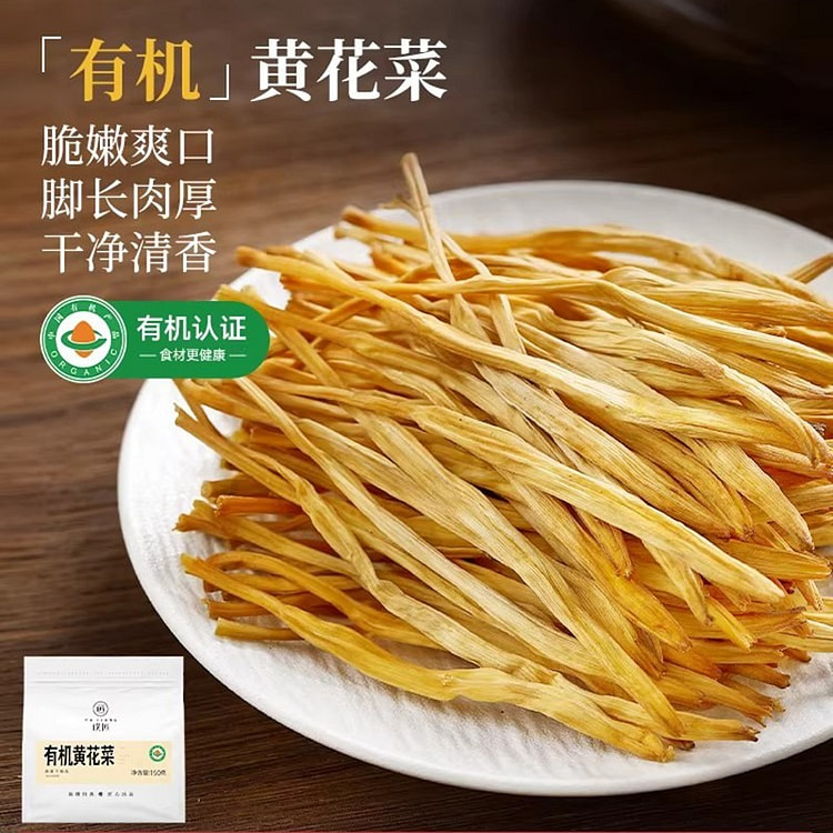 璞匠有机干黄花菜干货150g 150 克