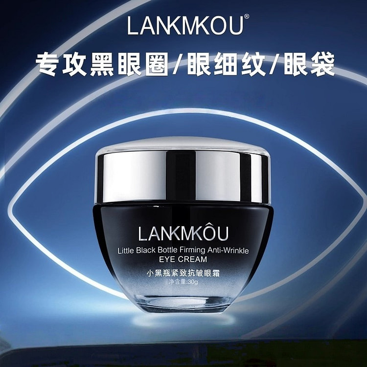 蔲美蔲 小黑瓶眼霜 抗皱紧致淡化黑眼圈30g/瓶 30 克