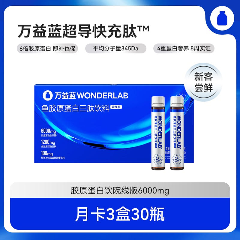 WonderLab | Collagen Oral Liquid 10 pcs/box 1 box