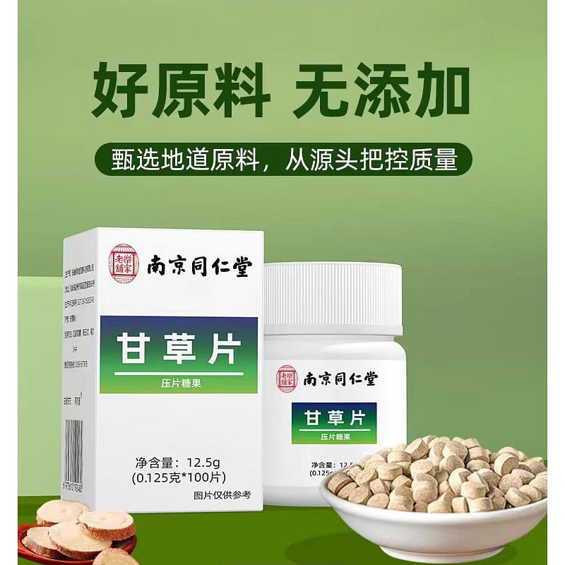 Nan Jing Tong Ren Tang Liquorice tablet 12.5g*1 bottle 12.5 g