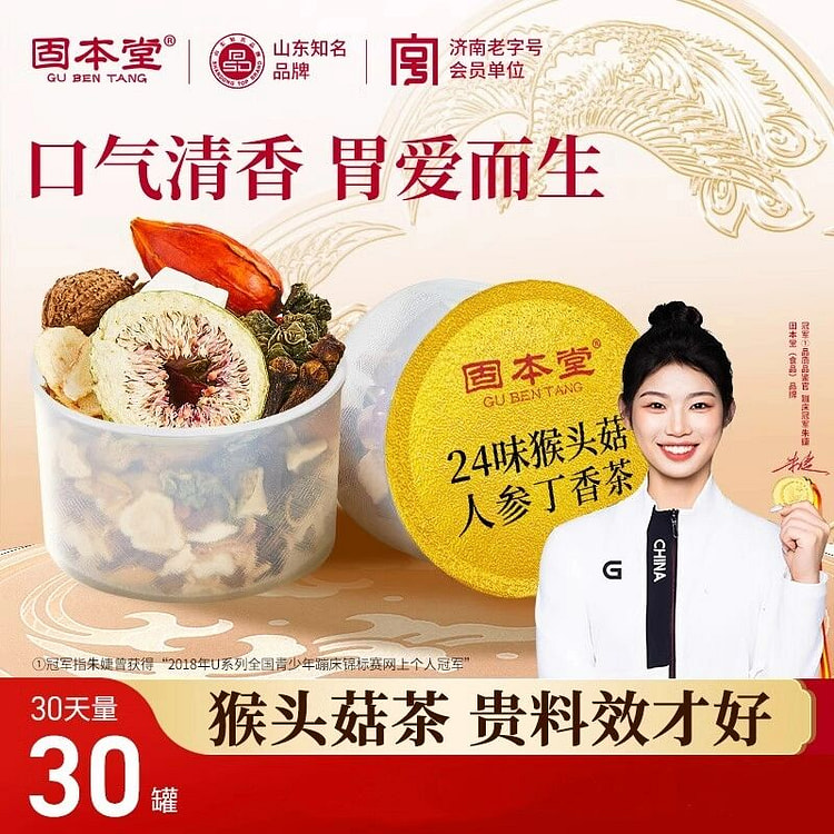 固本堂24味猴头菇人参丁香沙棘茶