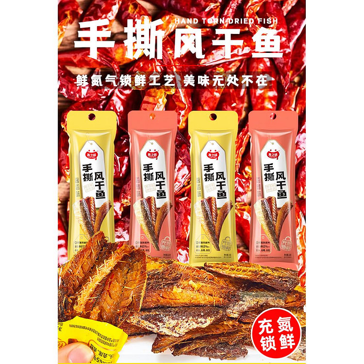 真之味 手撕风干鱼 香辣味