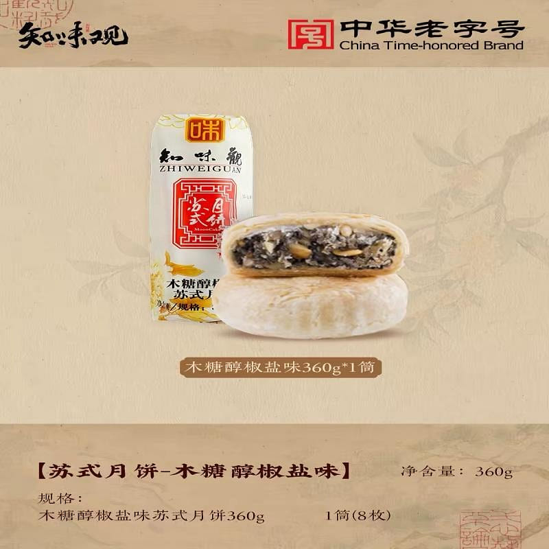 Xylitol salt and pepper Soviet-style mooncakes 360 g