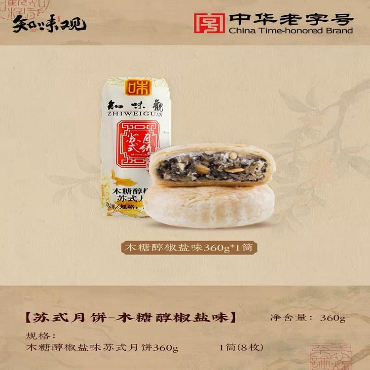 Xylitol salt and pepper Soviet-style mooncakes 360 g