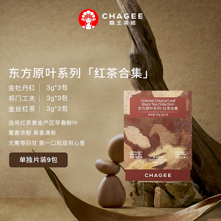 霸王茶姬袋泡茶红茶茶叶袋泡茶独立包装养生冲泡茶饮 27 克