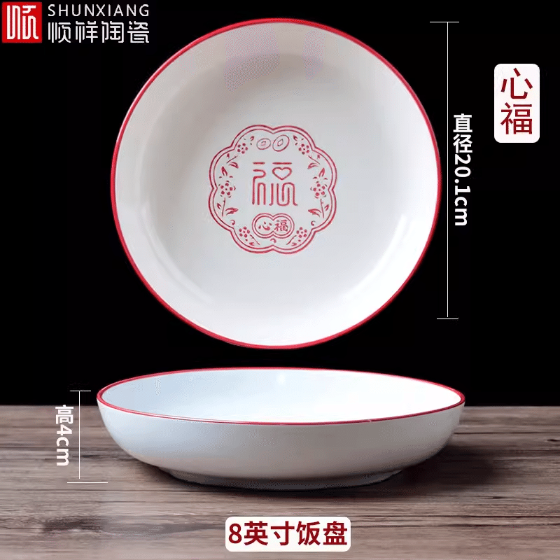 顺祥宋韵8英寸饭盘(五福临门) 1 个