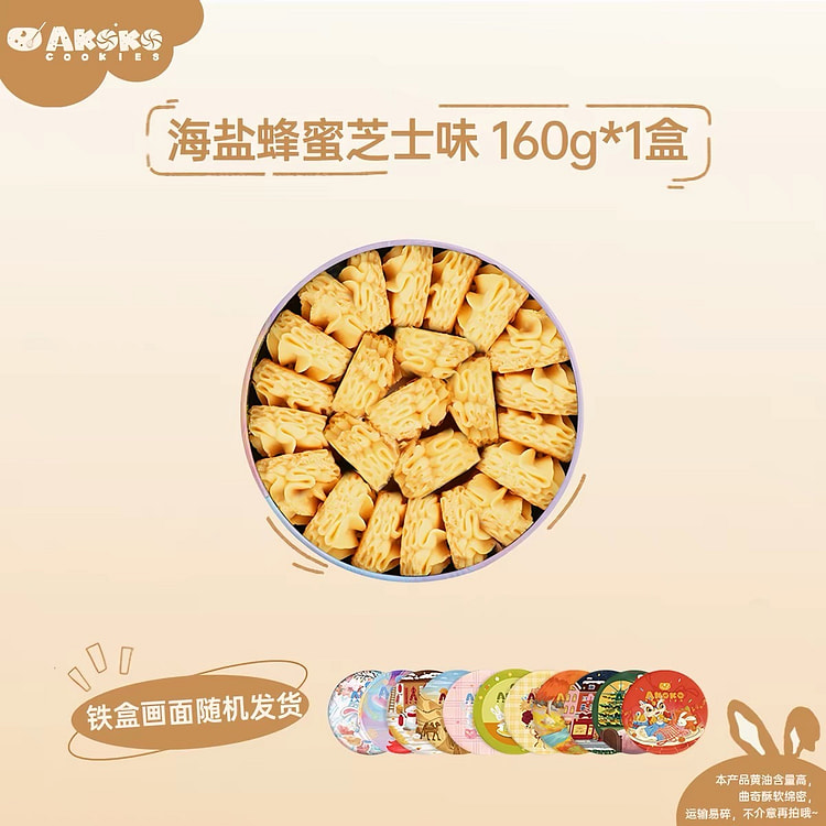 Sea salt honey cheese cookies 160 g