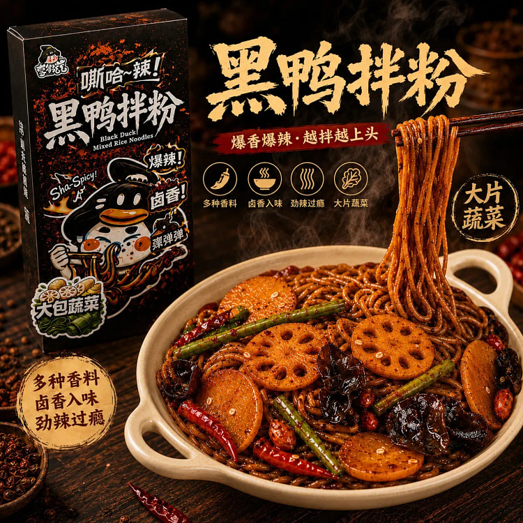 享多滋黑鸭拌粉190.5g*2盒糯叽叽拌粉方便速食 381 克