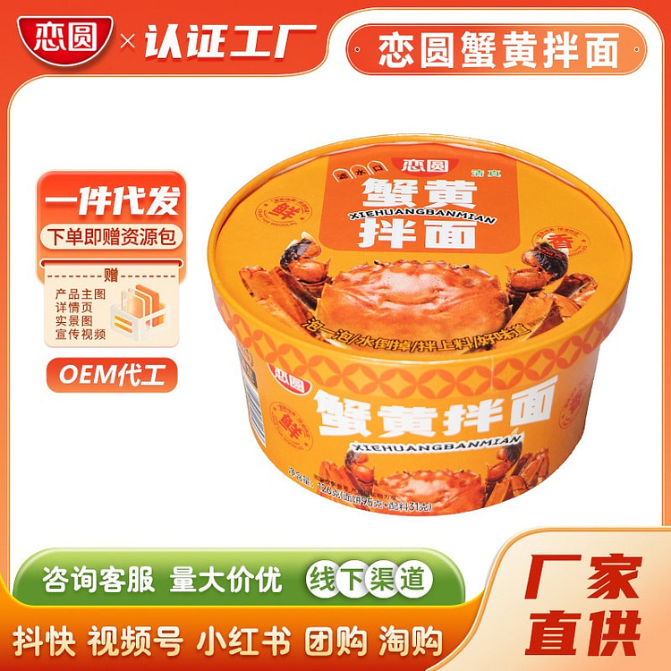蟹黄拌面 鲜香浓郁速食拌面 1 箱