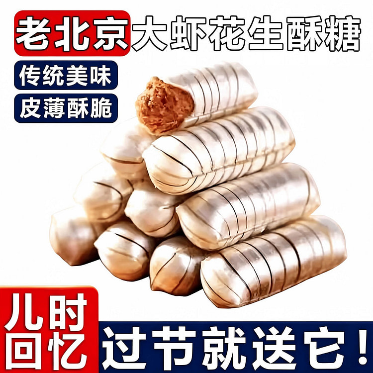 Old-Beijing Prawn Crisp Candy 500 g