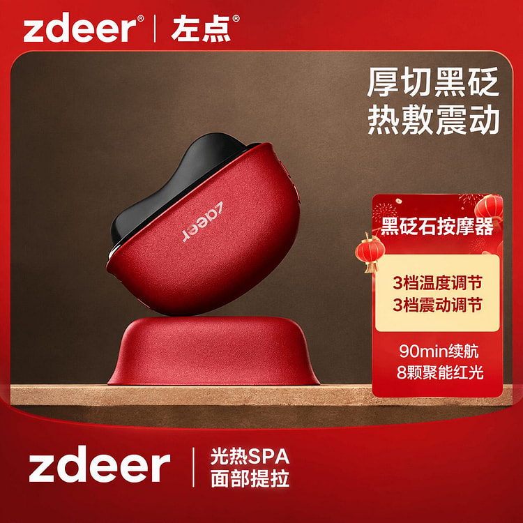 左点 黑砭石按摩器 厚切热敷震动刮痧仪 1 个