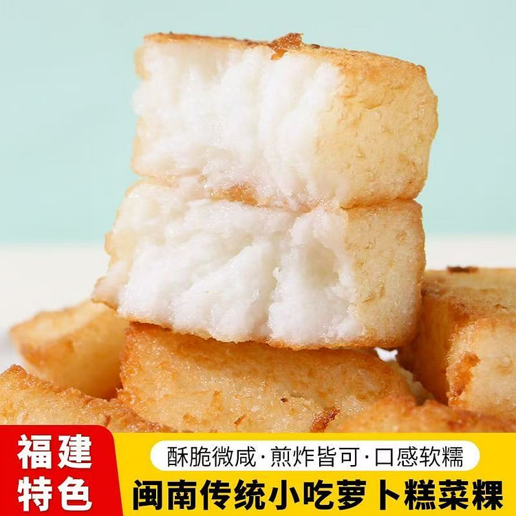 闽南特产菜粿450g半成品
