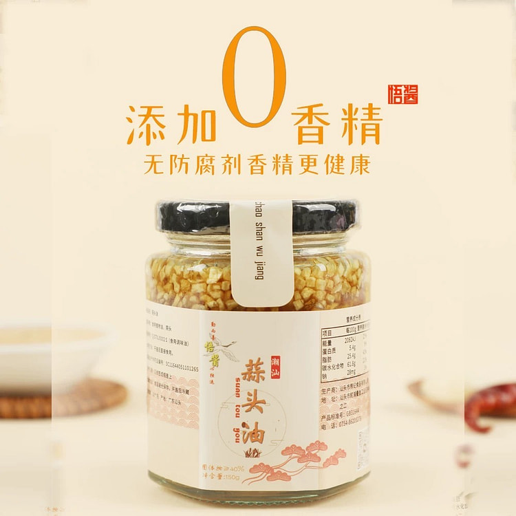 悟酱 蒜头油 无添加