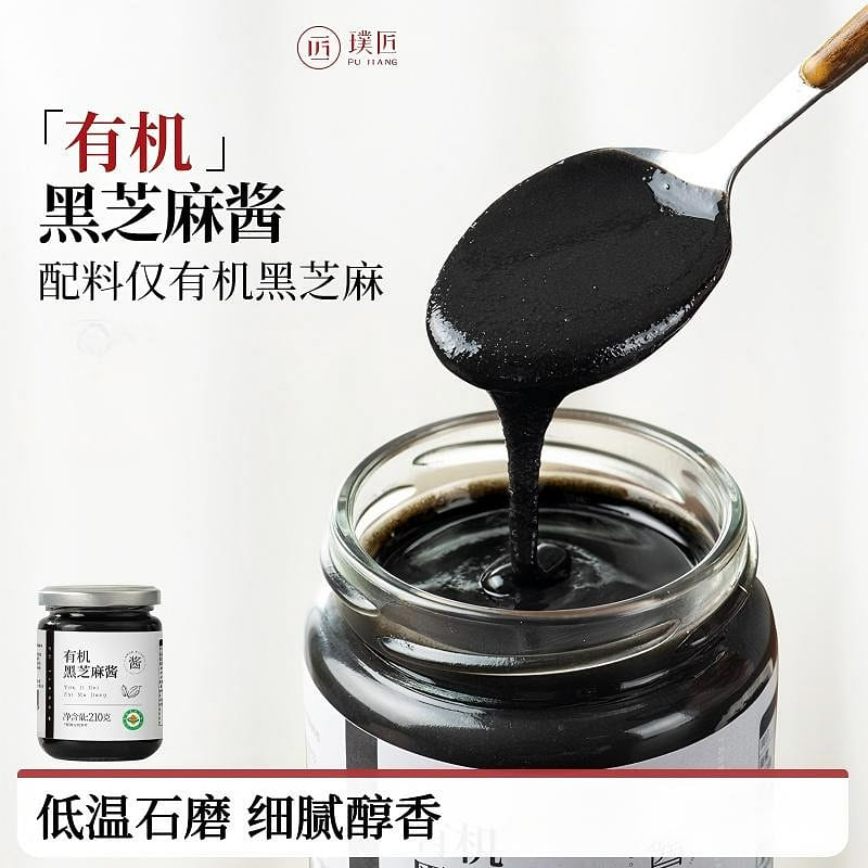 Pujiang Organic Pure Black Sesame Paste (210g) 210 g