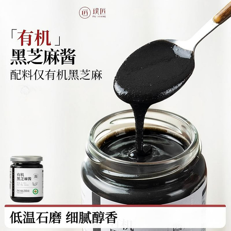 Pujiang Organic Pure Black Sesame Paste (210g) 210 g