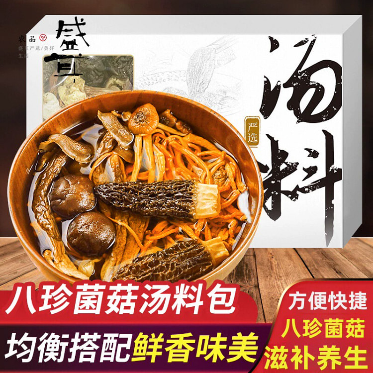 盛耳八珍菌菇汤料包 羊肚菌松茸茶树菇香菇干货菌汤包炖汤煲汤食材60g*1盒