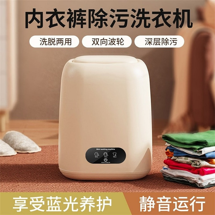 迷你洗衣机洗脱两用小型 米白色美规