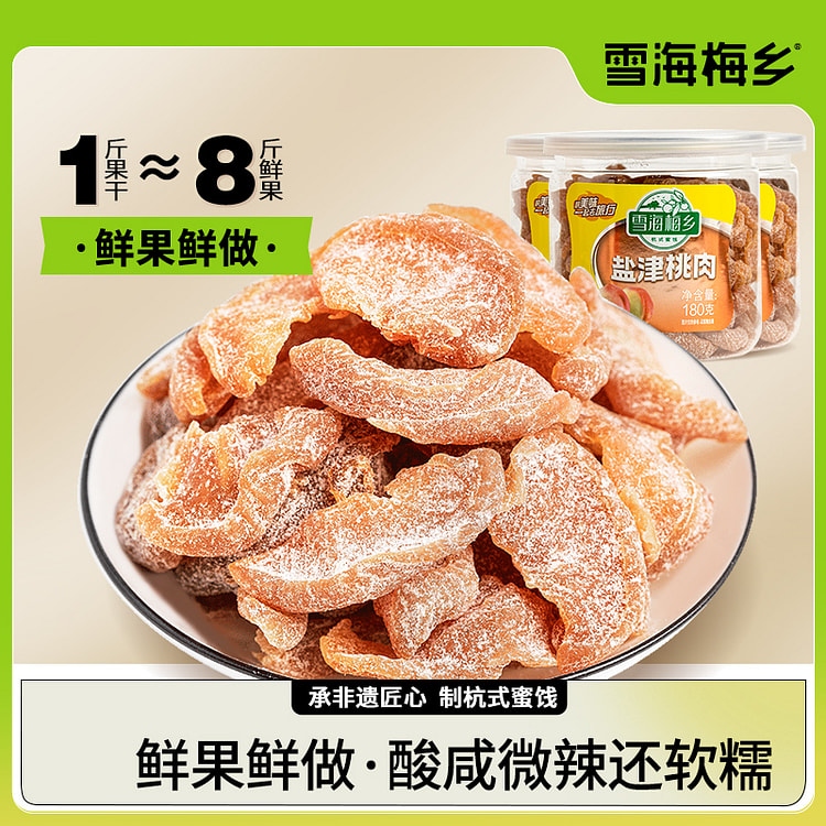 Yanjin peach meat 180g*3 cans