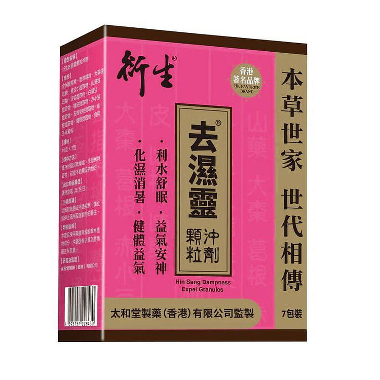 衍生 去濕靈顆粒沖劑 7's 1 份