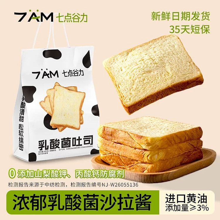 七点谷力乳酸菌吐司手工厚切黄油面包新鲜奶香学生早餐 480 克