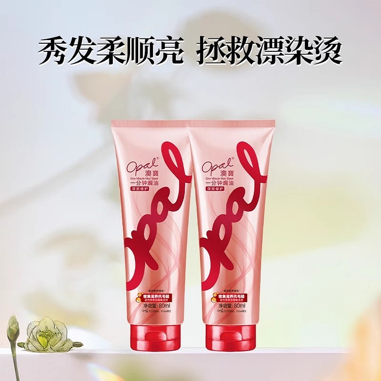 澳宝 一分钟焗油膏 修护改善烫染护发素80g*2瓶