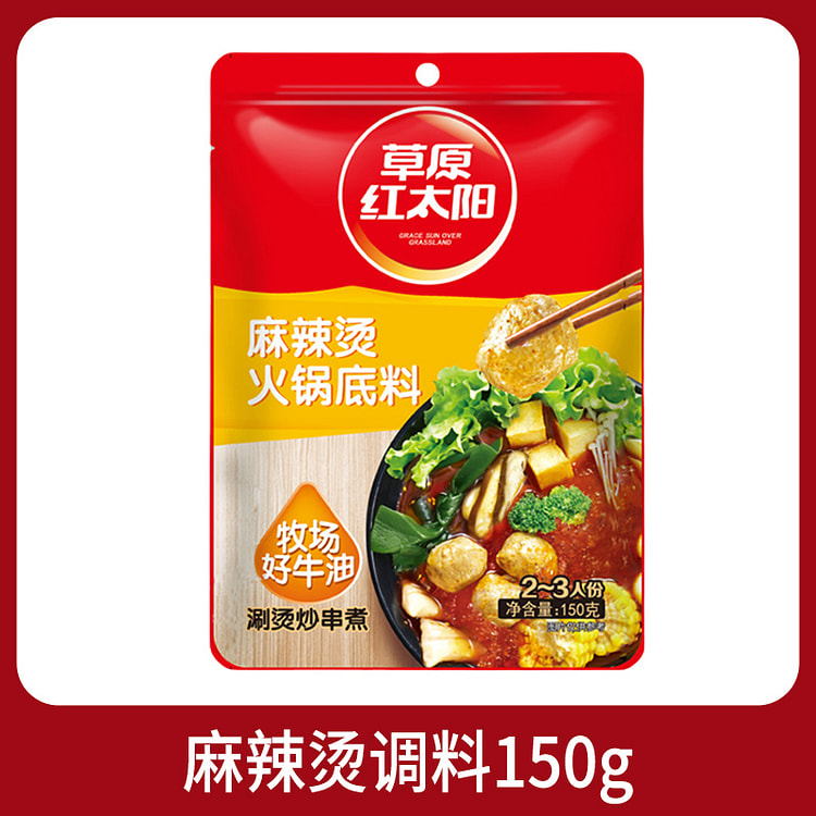 草原红太阳牛油麻辣火锅底料 150g*1袋
