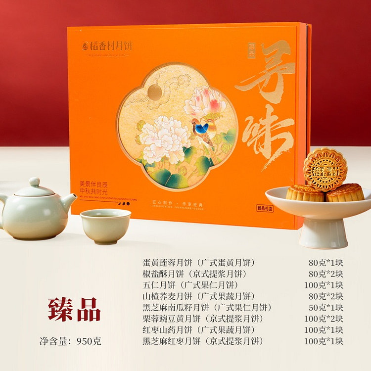 Daoxiangcun Premium Mooncake Gift Box 1 box
