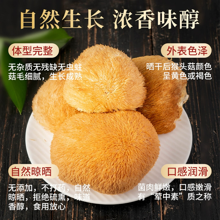 东北长白山特级 野生猴头菇干货*1袋