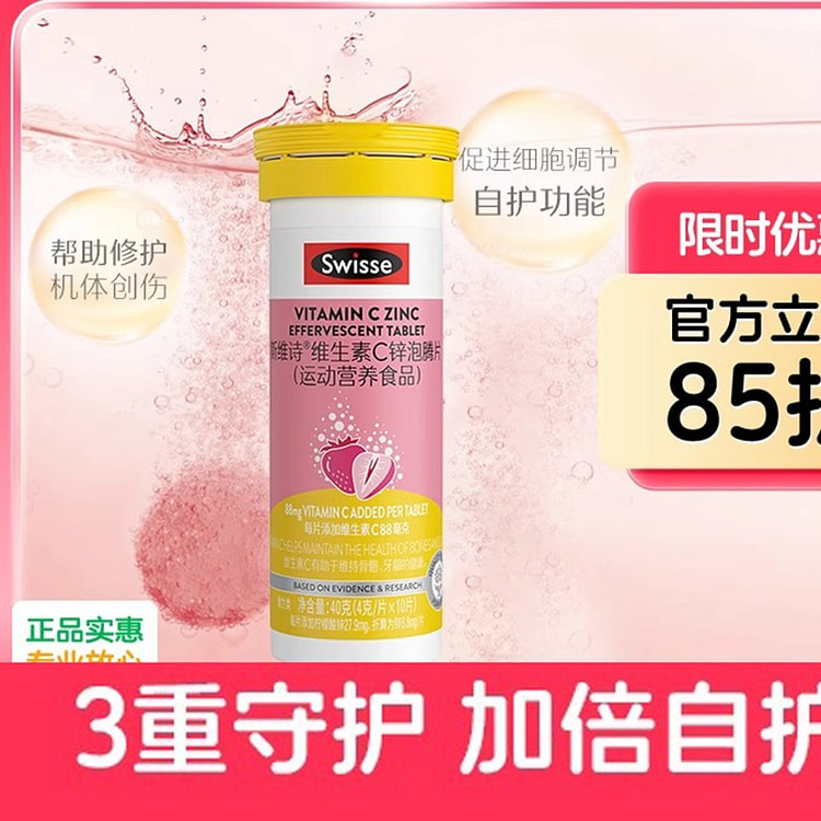 Swisse 斯维诗维生素C锌泡腾片 清新草莓味