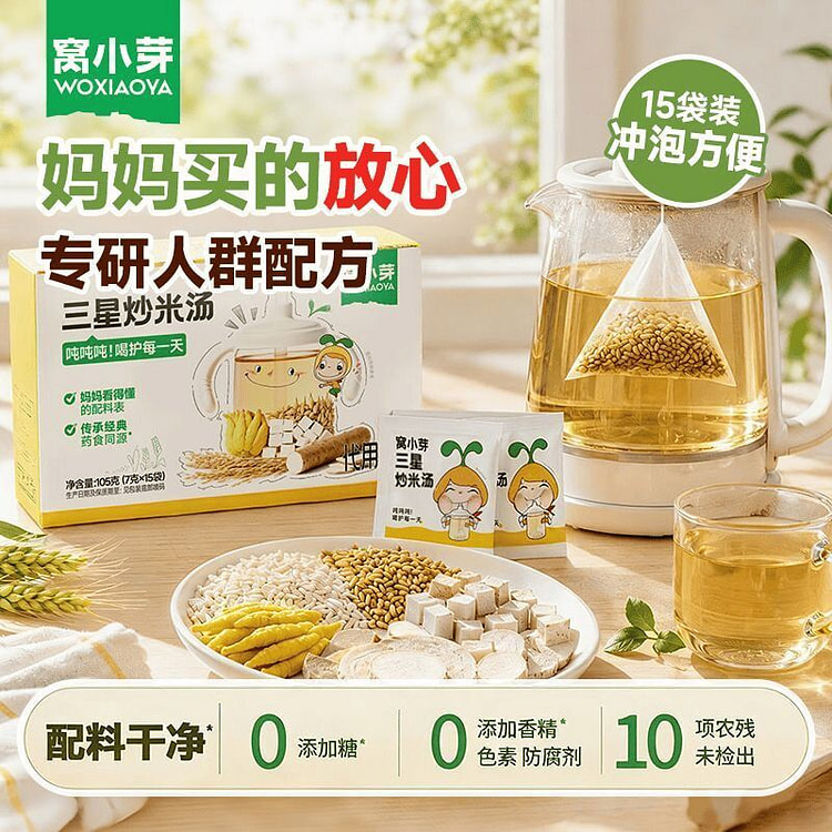 窝小芽炒米水 15 袋独立茶包儿童冲泡饮品炒米汤 105 克