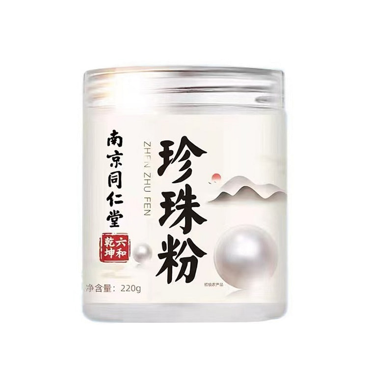 南京同仁堂 珍珠粉【夏日美白神器】保湿淡斑 嫩白