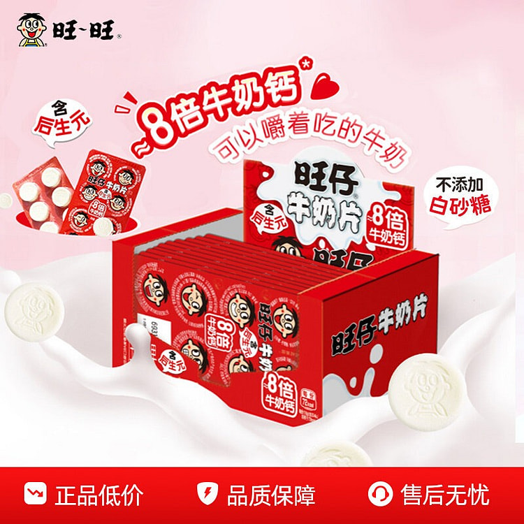 旺旺·旺仔牛奶片8倍牛奶钙健康0添加160g 160 克