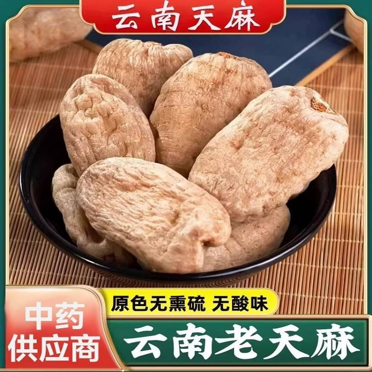 云南天麻250g原色无薰硫小草坝正品 250 克
