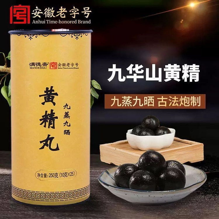 正宗九蒸九晒黄精丸古法制作九华山非遗养生滋补芝麻丸 250 克