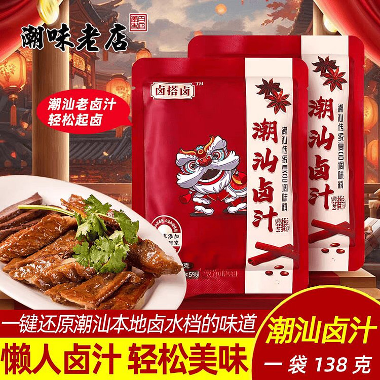 潮汕卤汁老卤水特产集锦卤味料包138g*1 138 克