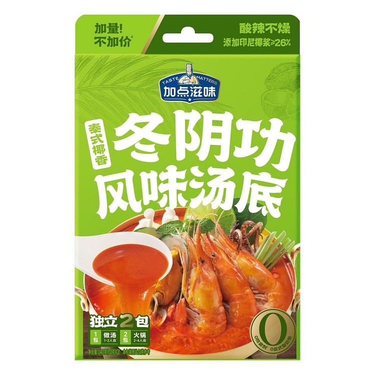 Jia Dian Zi Wei Thai Coconut Tom Yum Broth 140g 1 pack