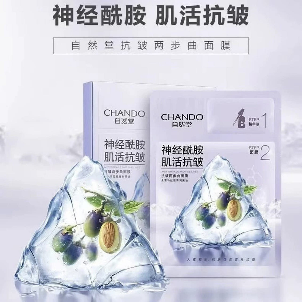 CHANDO Two-step anti-wrinkle mask 5 pieces 1 box