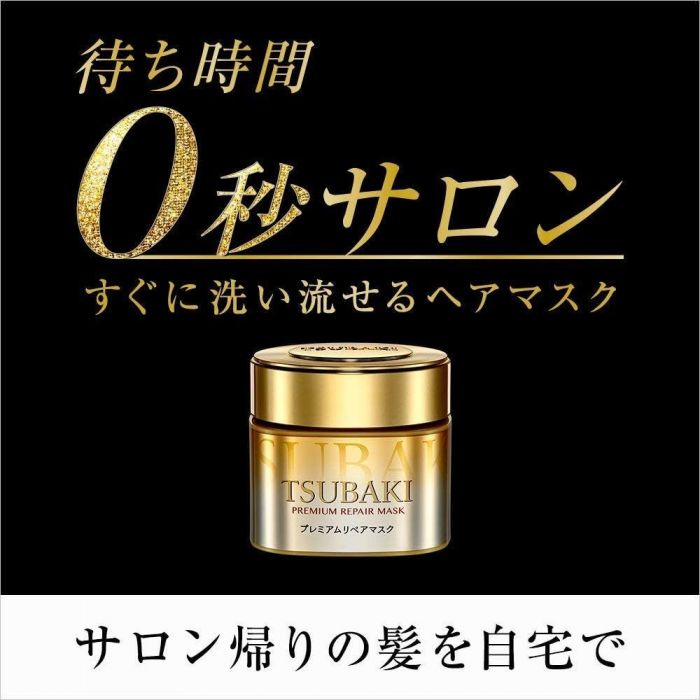Shiseido Tsubaki Premium Repair Mask 180g(Pack of 2) - Weee!
