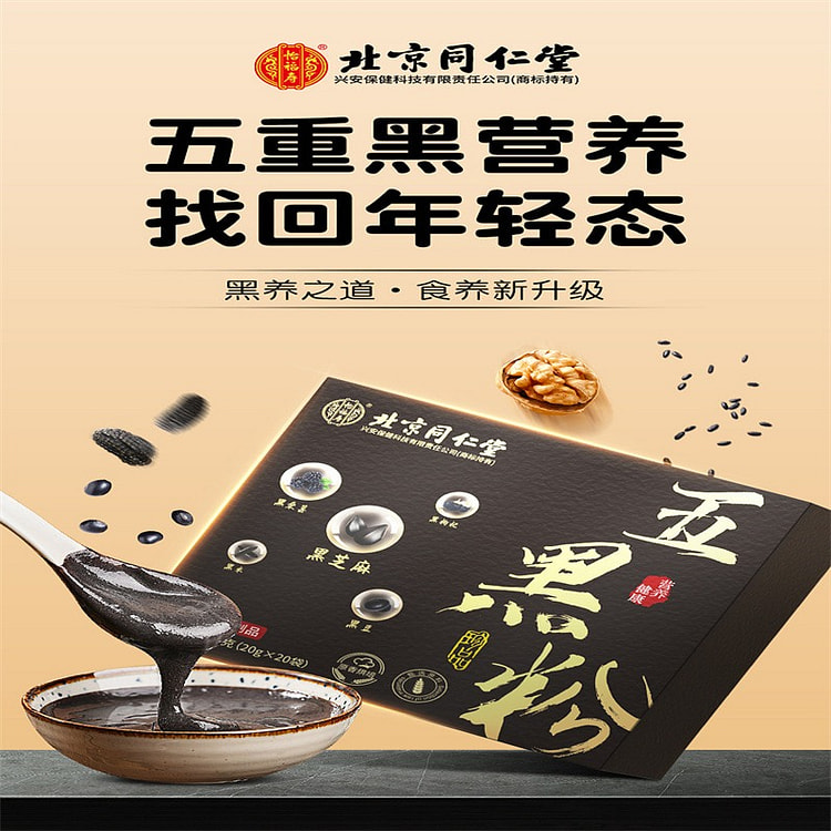 同仁堂 五黑粉黑芝麻糊非养发生发黑发核桃黑豆桑葚五黑 400g（20g*20袋）