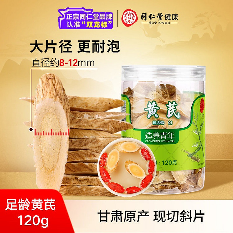 正宗北京同仁堂黄芪片甘肃北芪黄芪切泡水煲汤滋补养生 120 克