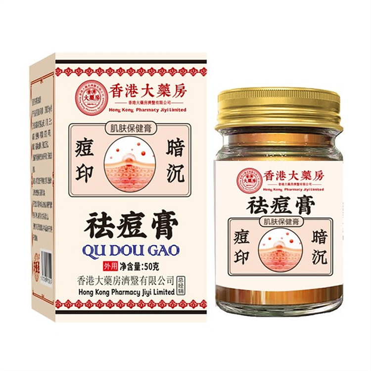 香港大药房 祛痘膏 【祛痘专用】 中药成分 青春痘 50 克