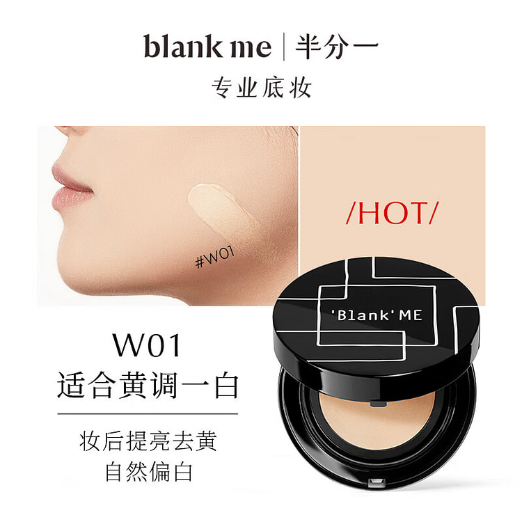 blankme小黑盒气垫1.0版 W01黄调一白
