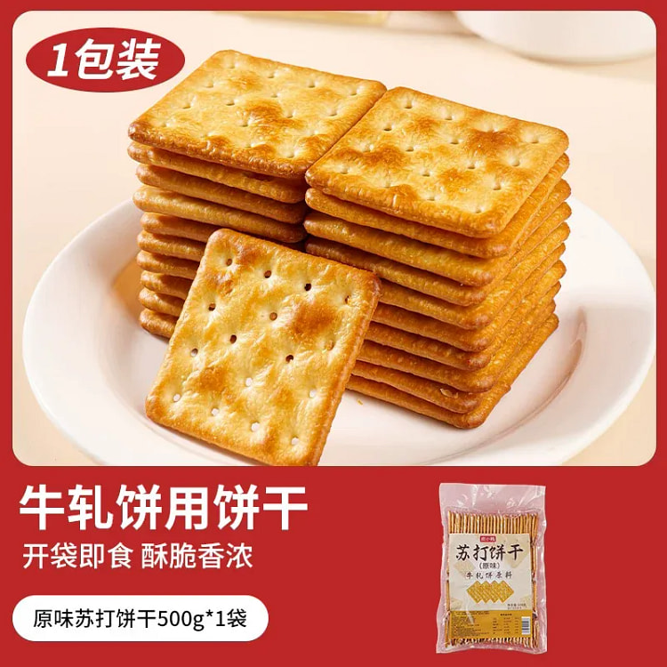 皮小贱 【原味】苏打饼干500克*1包 500 克