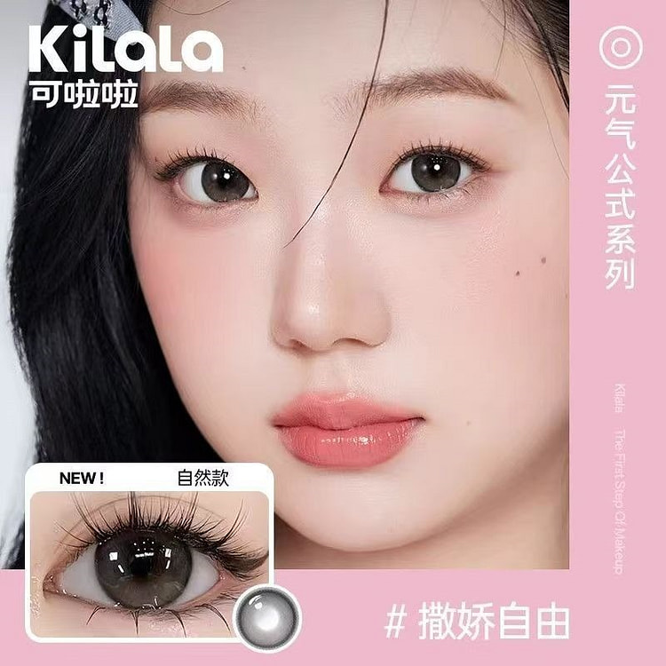 可啦啦 隐形眼镜半年抛美瞳女 撒娇自由 1副 2 个