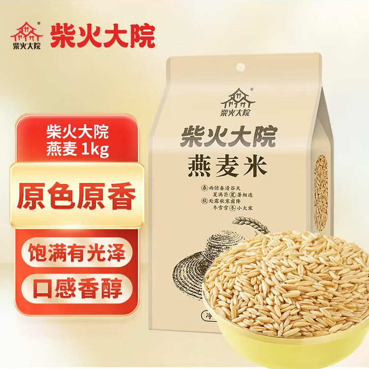 柴火大院 燕麦米 杂粮粥米搭档