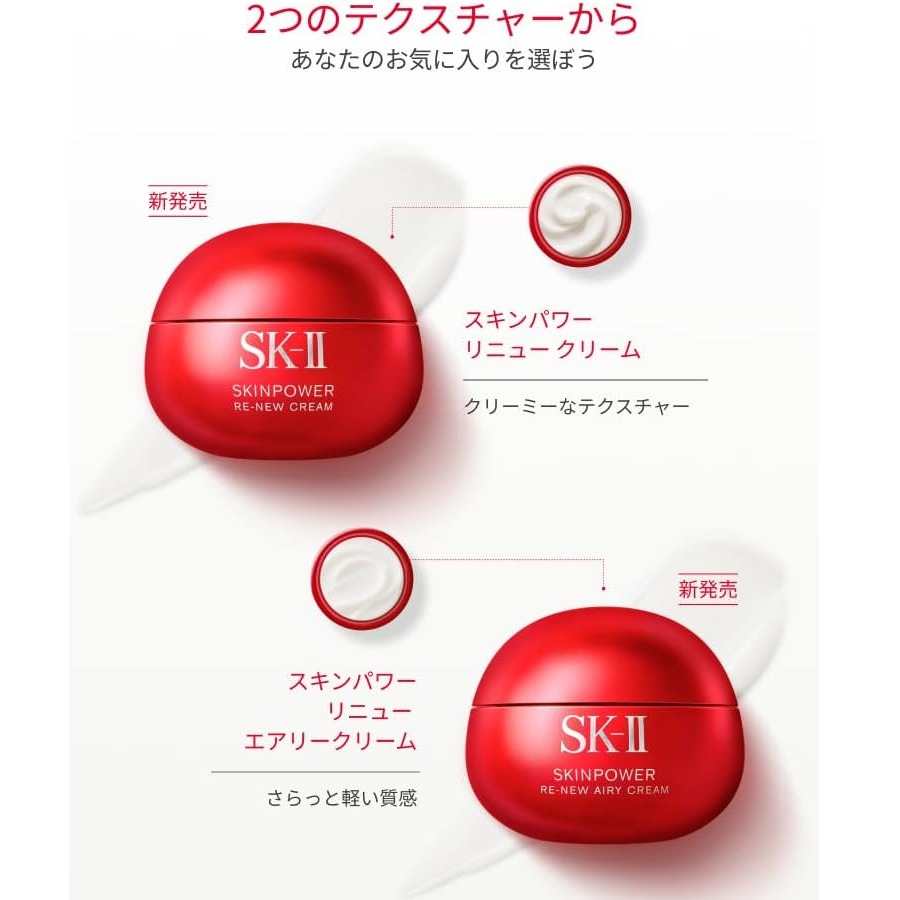 SK2 / SK-II（エスケーツー）スキンパワー リニューエアリー クリーム