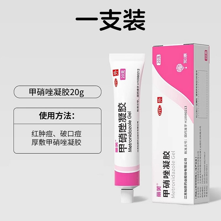 丽芙 甲硝唑凝胶20g/支 1 盒